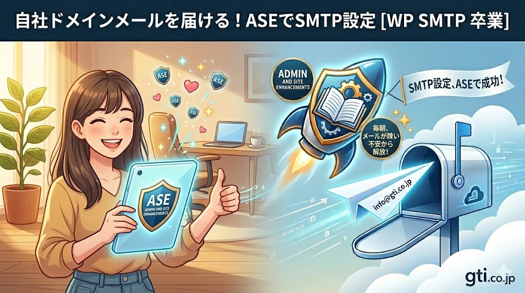 【重要】あなたの「自社ドメインメール」は、お客様にちゃんと届いていますか？